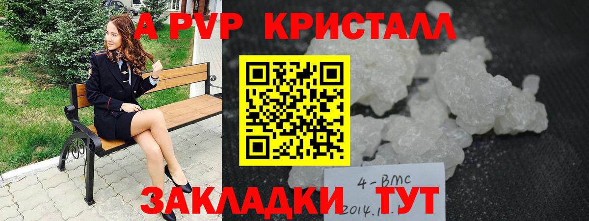 A PVP  Alfa_PVP мука  Вход с VPN  Россия  где найти   A PVP кристаллы  APVP СК КРИС 