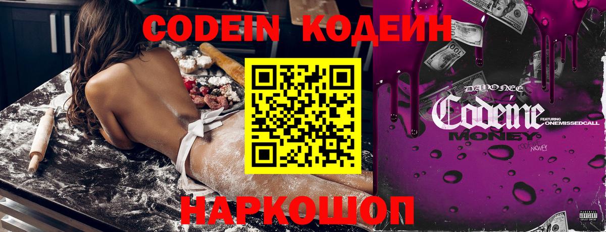 Codein напиток Lean (лин) Россия