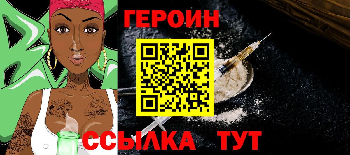 Героин VHQ Россия